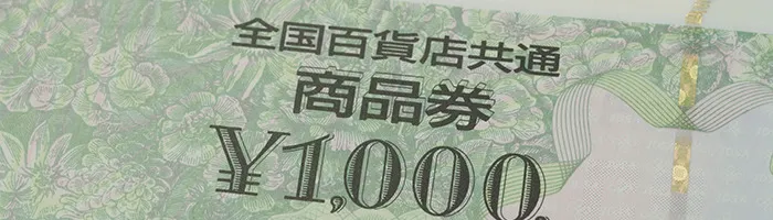 チケット・金券